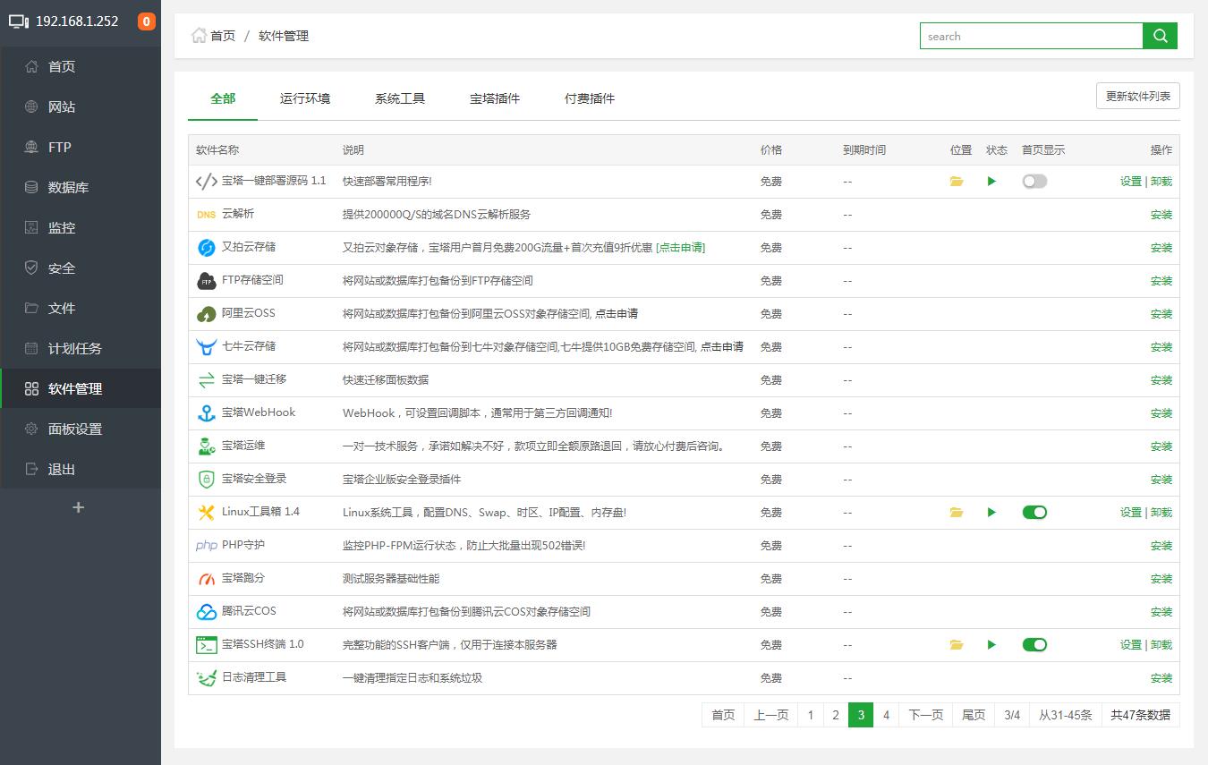 怎样安装Linux宝塔面板？