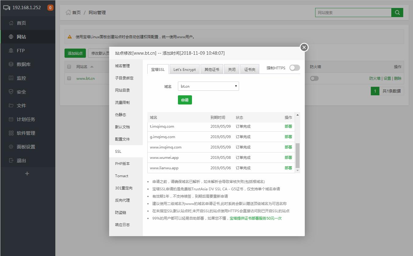 怎样安装Linux宝塔面板？