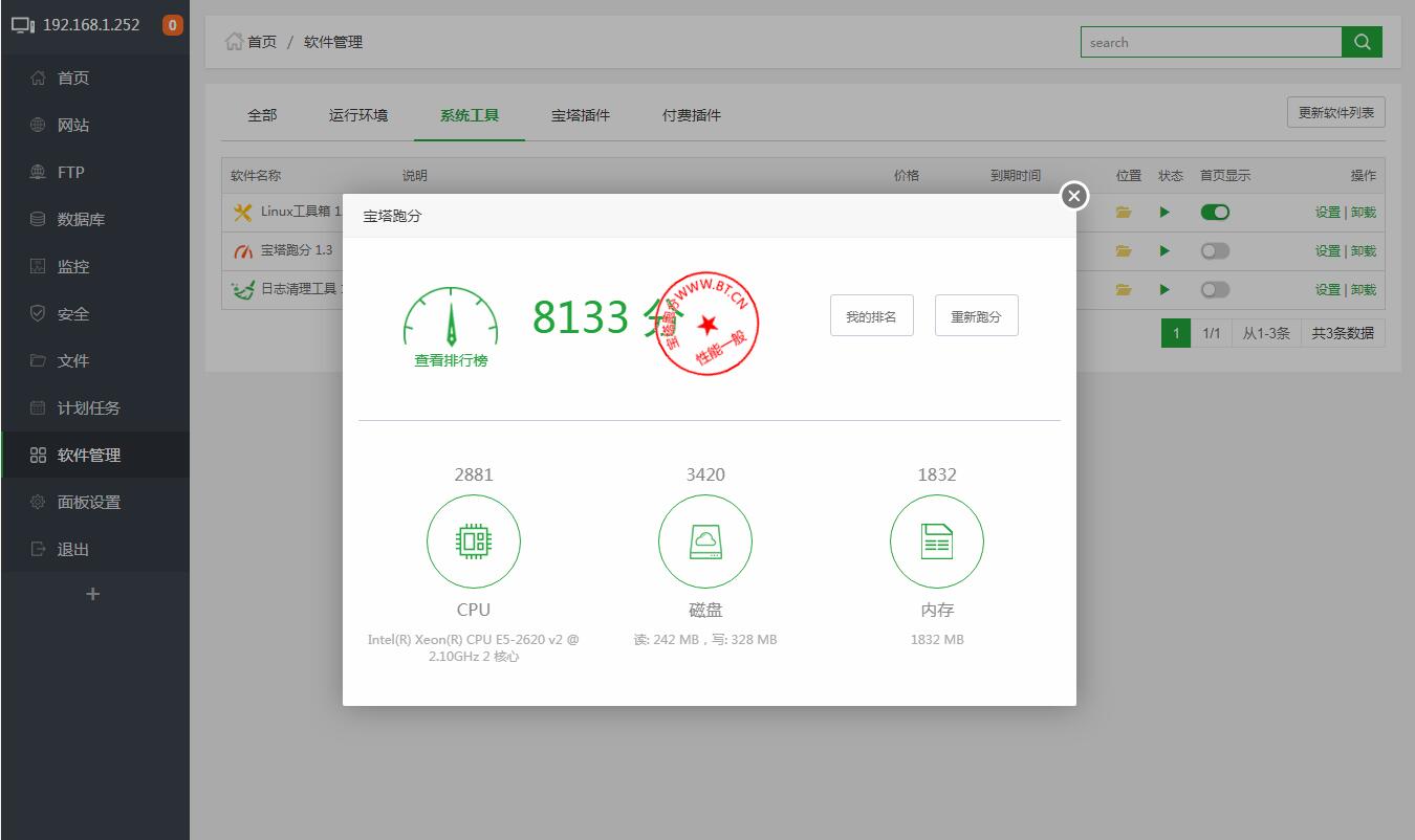 怎样安装Linux宝塔面板？