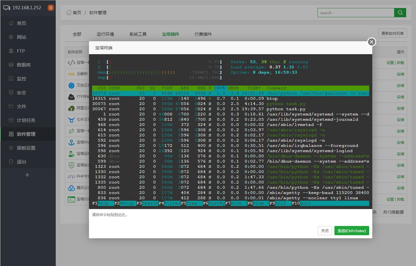 怎样安装Linux宝塔面板？