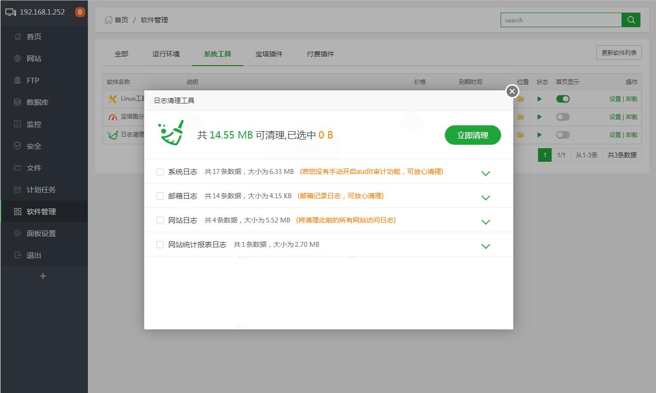 怎样安装Linux宝塔面板？