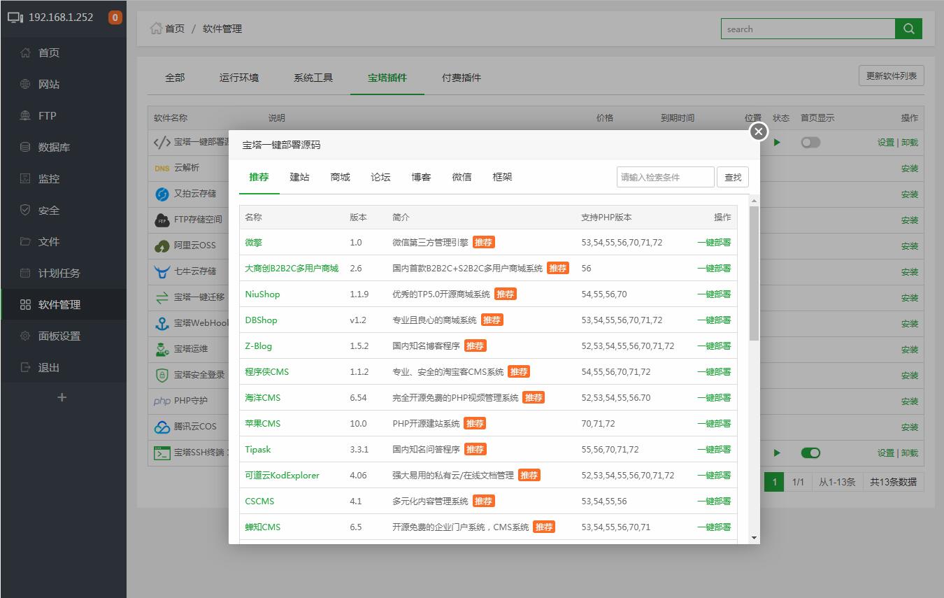 怎样安装Linux宝塔面板？