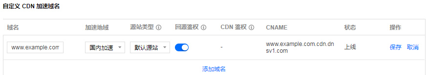 腾讯云对象存储COS怎样开启CDN加速？