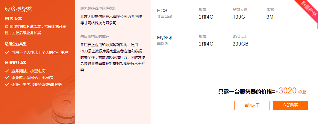 5be46a12f8264cb76256fe98d4917b81 中小企业上云IT架构怎样才能更稳定