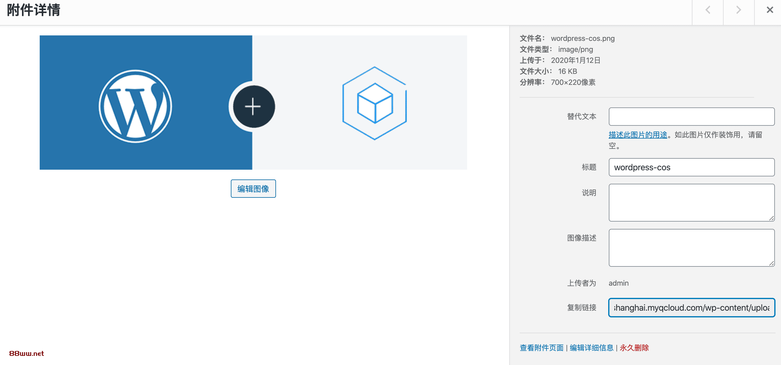 怎样将WordPress的远程附件存储到腾讯云对象存储COS