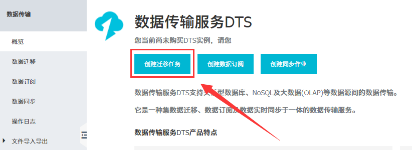 阿里云数据传输DTS把服务器自建数据库迁移到云数据库教程 传统服务器自建数据库如何迁移到阿里云云数据库RDS上