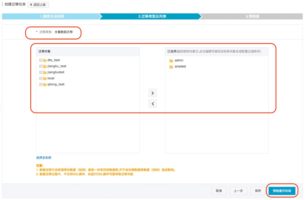 阿里云数据传输DTS把服务器自建数据库迁移到云数据库教程 传统服务器自建数据库如何迁移到阿里云云数据库RDS上